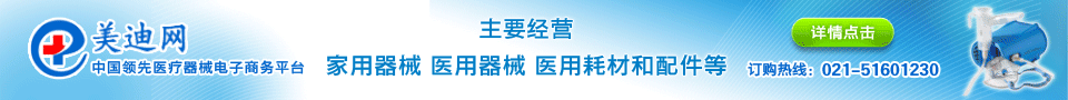 美迪网 中国领先的医疗器械电子商务平台